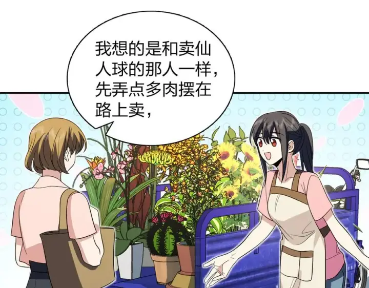 漫画《我家老婆来自一千年前》323第116张图