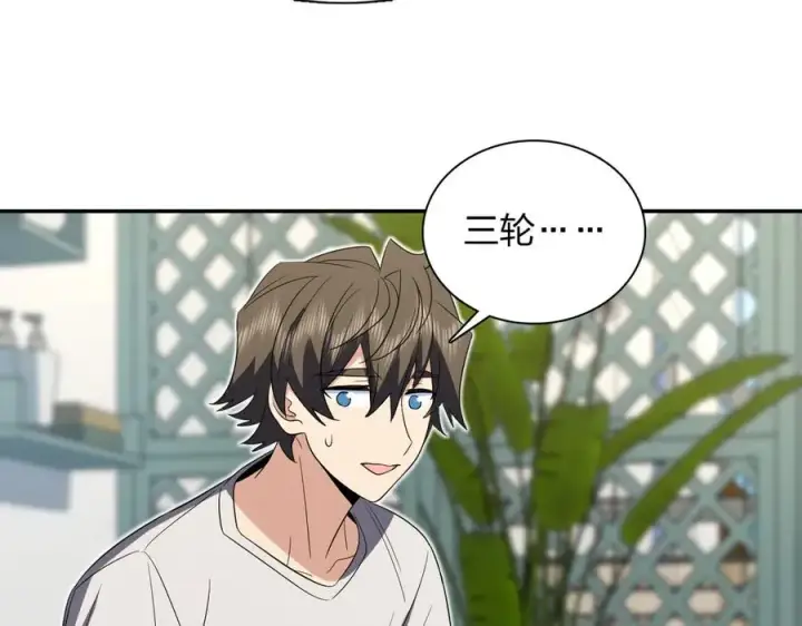 漫画《我家老婆来自一千年前》323第118张图