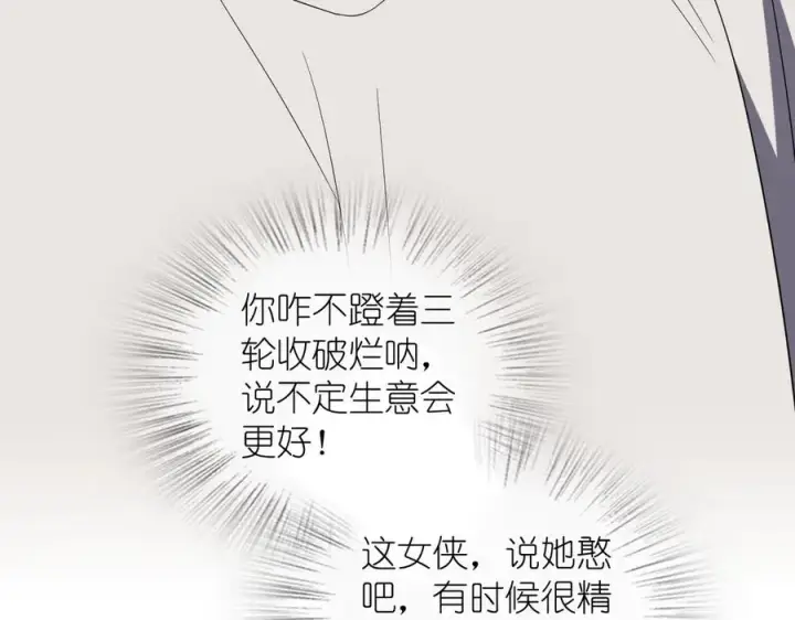 漫画《我家老婆来自一千年前》323第122张图