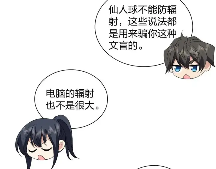 漫画《我家老婆来自一千年前》323第60张图