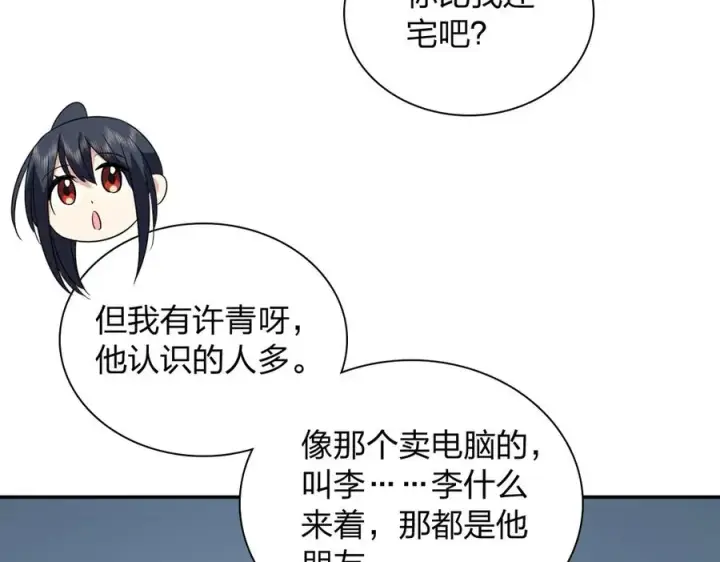漫画《我家老婆来自一千年前》325第11张图
