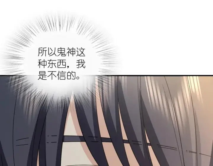 漫画《我家老婆来自一千年前》325第116张图