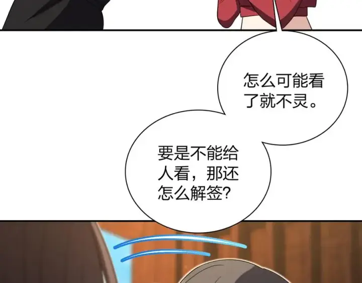 漫画《我家老婆来自一千年前》325第128张图