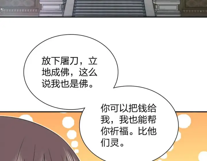 漫画《我家老婆来自一千年前》325第86张图