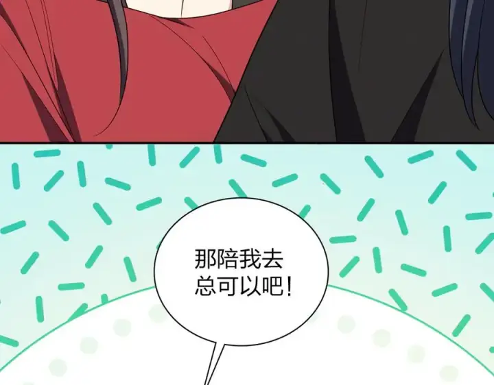 漫画《我家老婆来自一千年前》325第95张图