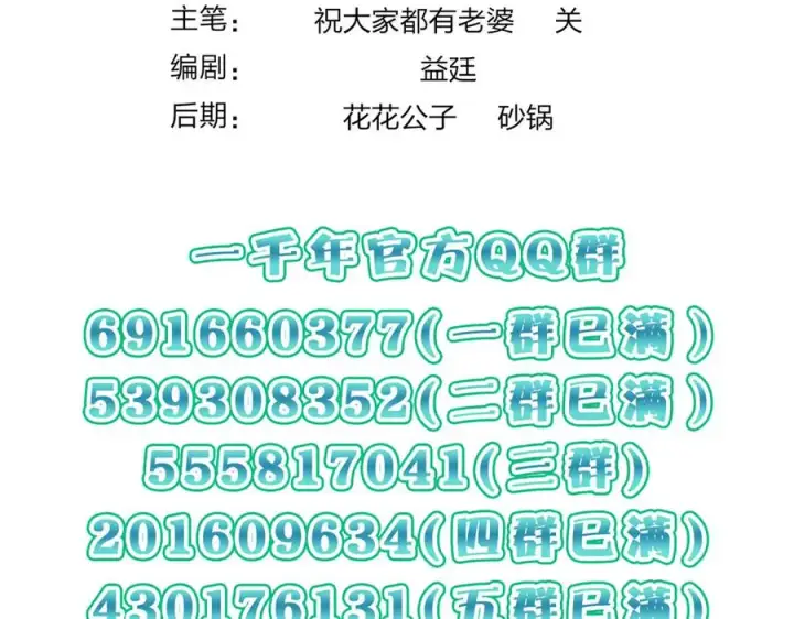 漫画《我家老婆来自一千年前》326第144张图