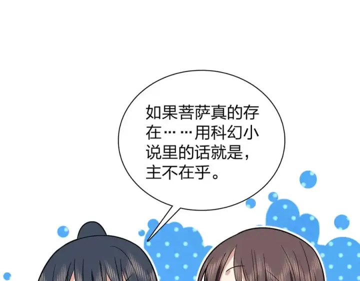漫画《我家老婆来自一千年前》326第68张图