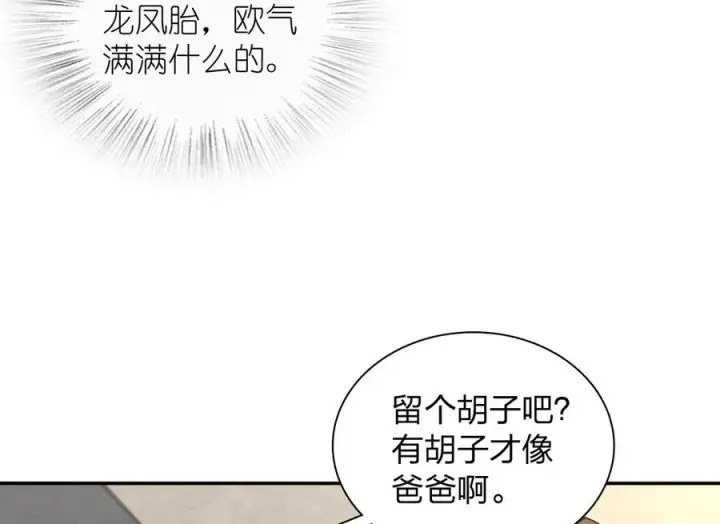 漫画《我家老婆来自一千年前》327第102张图