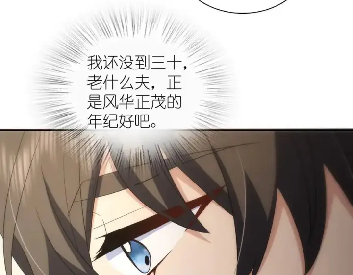 漫画《我家老婆来自一千年前》327第107张图