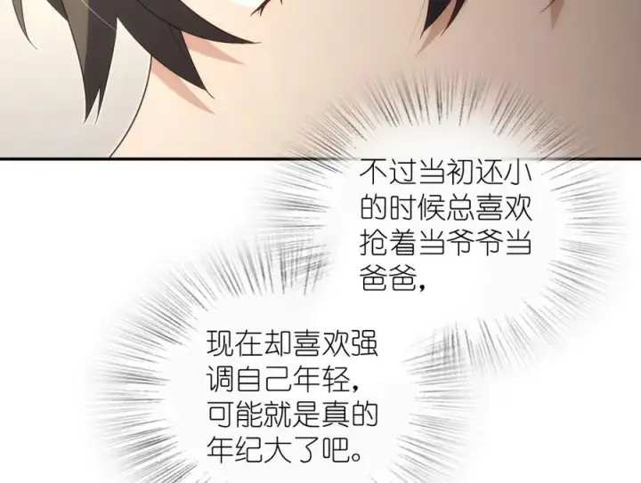 漫画《我家老婆来自一千年前》327第108张图