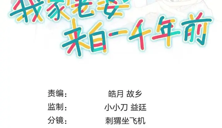 漫画《我家老婆来自一千年前》327第127张图