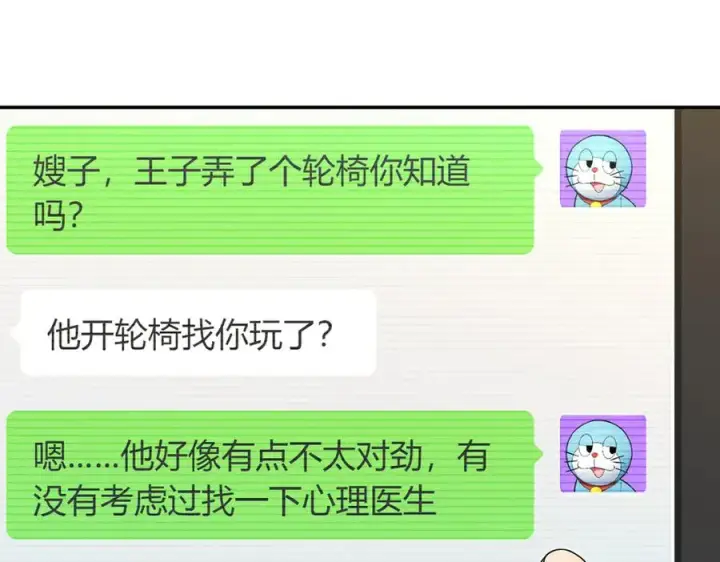 漫画《我家老婆来自一千年前》329第68张图