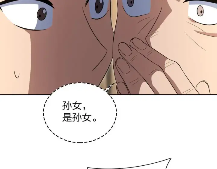 漫画《我家老婆来自一千年前》330第115张图