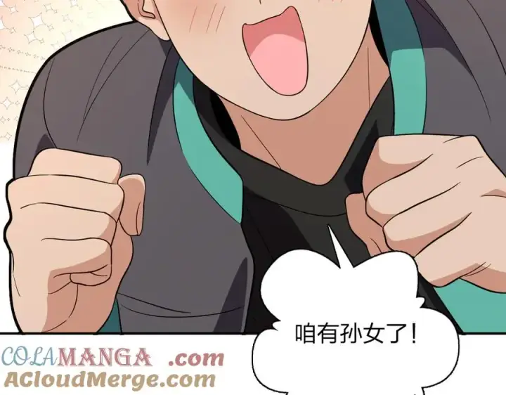 漫画《我家老婆来自一千年前》330第121张图