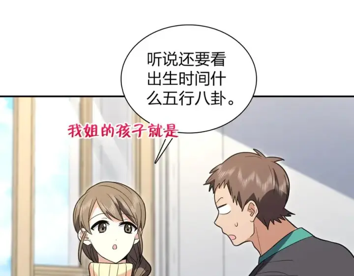 漫画《我家老婆来自一千年前》330第134张图