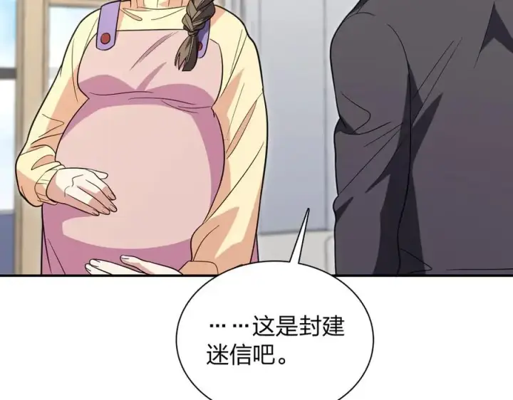 漫画《我家老婆来自一千年前》330第135张图