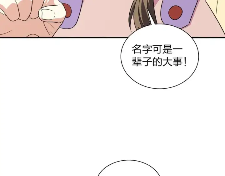 漫画《我家老婆来自一千年前》330第140张图