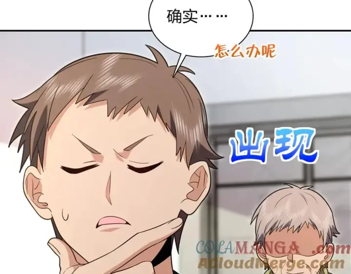 漫画《我家老婆来自一千年前》330第141张图