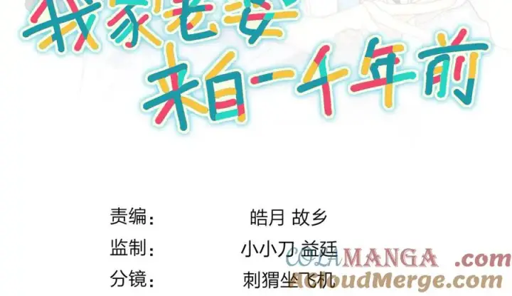 漫画《我家老婆来自一千年前》331第133张图