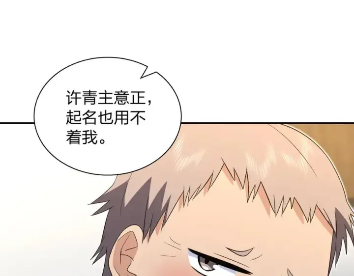 漫画《我家老婆来自一千年前》331第34张图