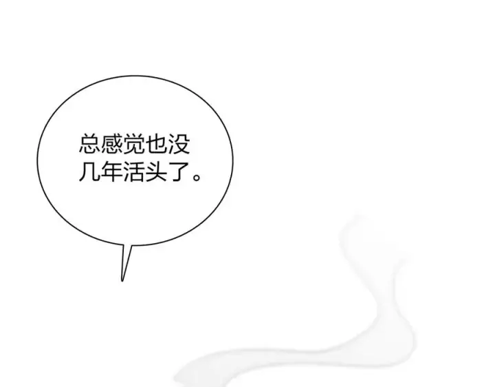 漫画《我家老婆来自一千年前》331第59张图