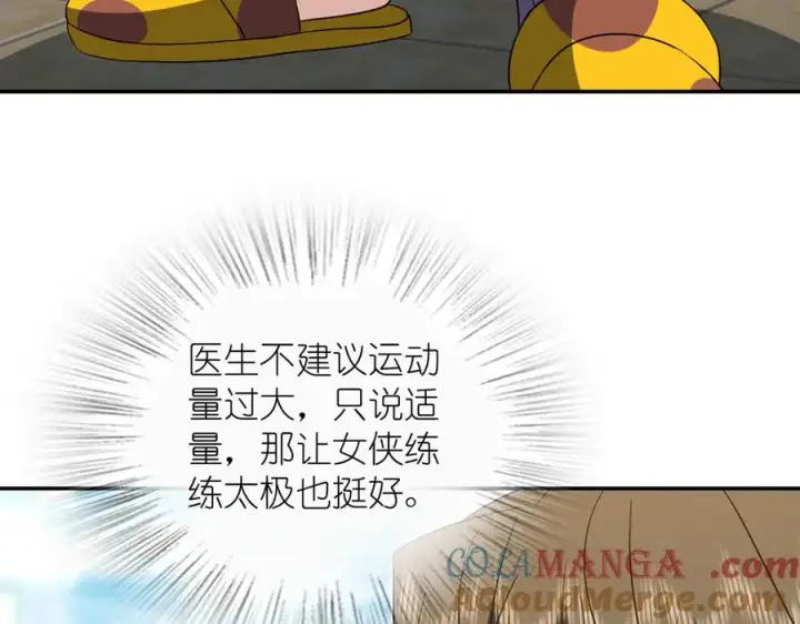 漫画《我家老婆来自一千年前》331第69张图