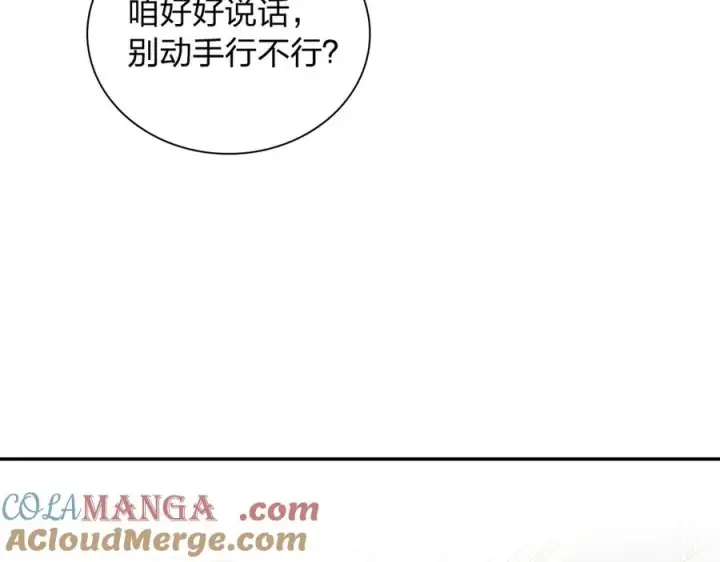 漫画《我家老婆来自一千年前》332第121张图