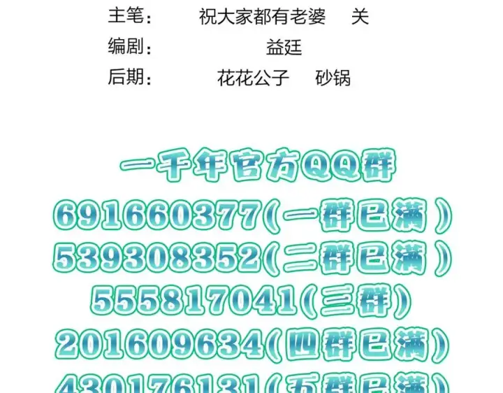 漫画《我家老婆来自一千年前》332第151张图