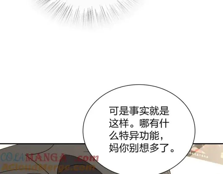 漫画《我家老婆来自一千年前》332第97张图