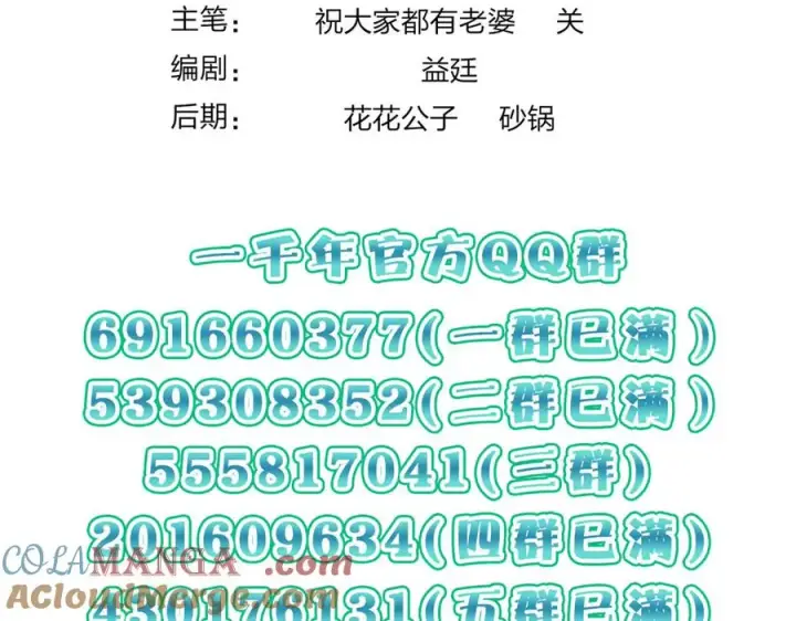 漫画《我家老婆来自一千年前》333第137张图