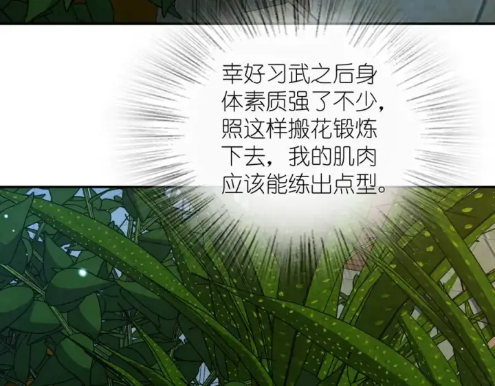 漫画《我家老婆来自一千年前》333第95张图