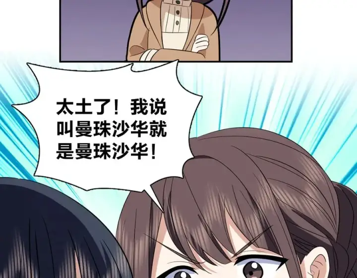 漫画《我家老婆来自一千年前》334第103张图