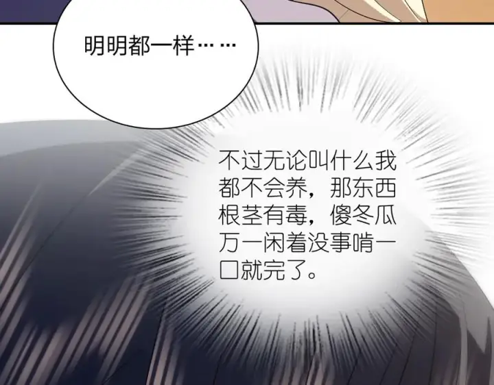 漫画《我家老婆来自一千年前》334第106张图