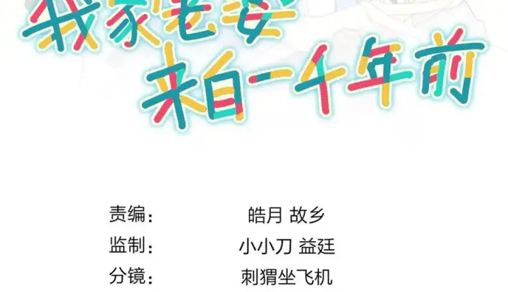漫画《我家老婆来自一千年前》335第159张图