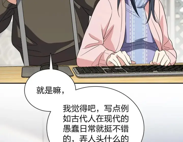 漫画《我家老婆来自一千年前》336第103张图