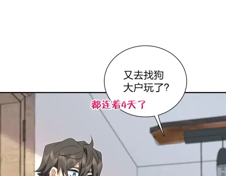 漫画《我家老婆来自一千年前》336第120张图