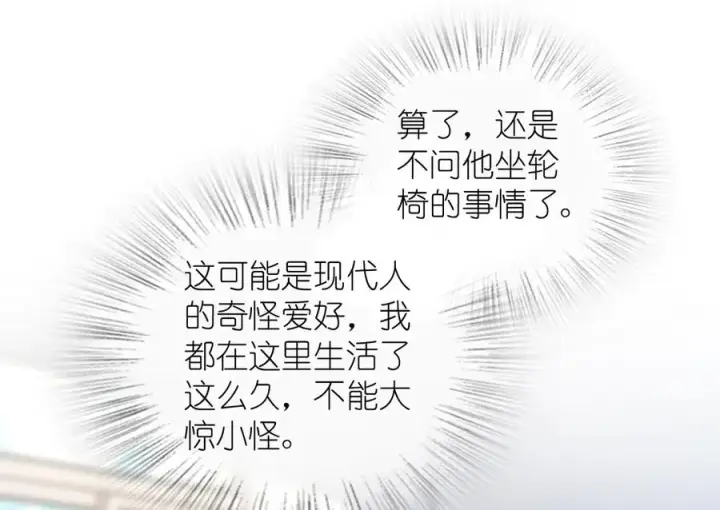 漫画《我家老婆来自一千年前》336第8张图