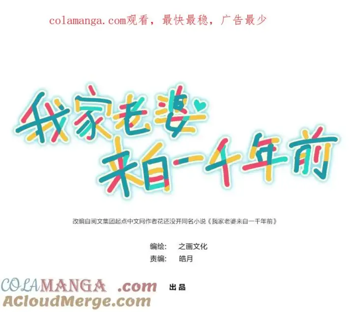 漫画《我家老婆来自一千年前》337第1张图