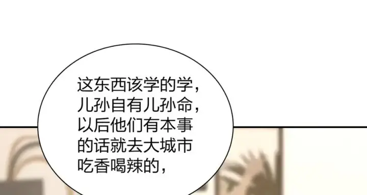 漫画《我家老婆来自一千年前》337第100张图