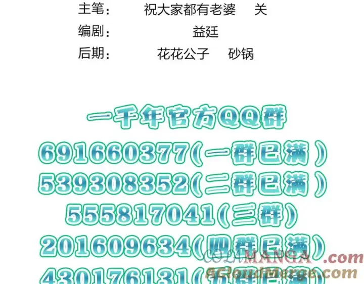 漫画《我家老婆来自一千年前》337第149张图