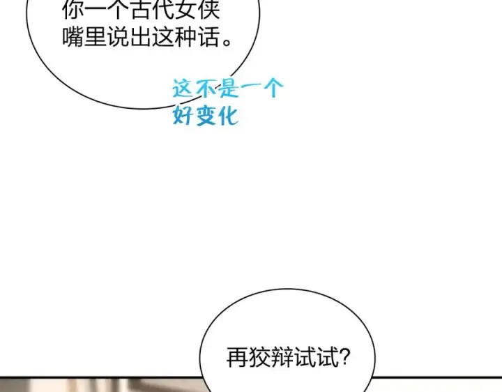 漫画《我家老婆来自一千年前》337第74张图