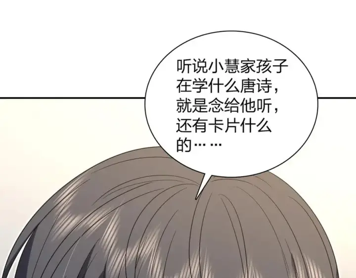 漫画《我家老婆来自一千年前》337第82张图