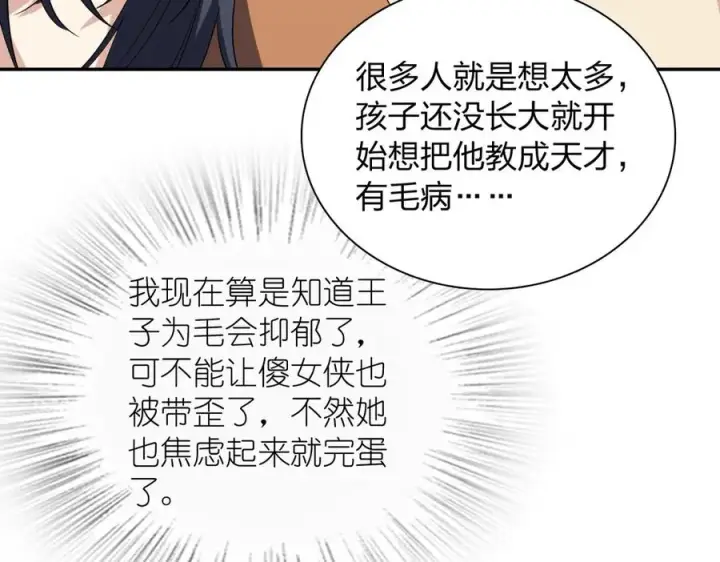 漫画《我家老婆来自一千年前》337第88张图