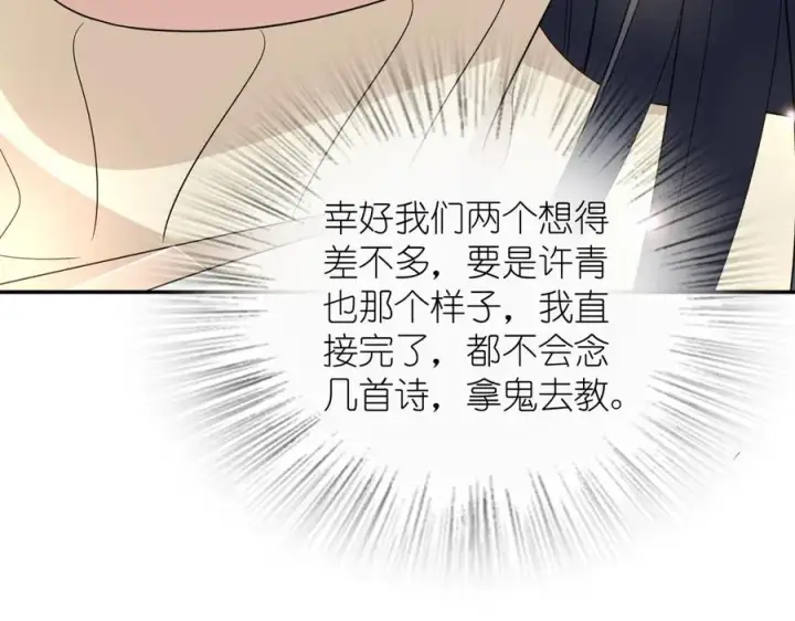漫画《我家老婆来自一千年前》337第99张图