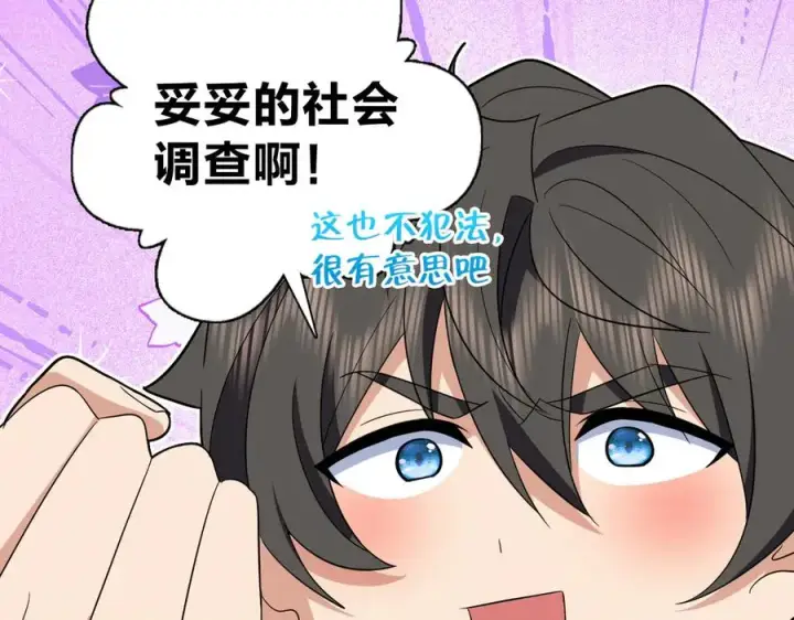 漫画《我家老婆来自一千年前》338第119张图