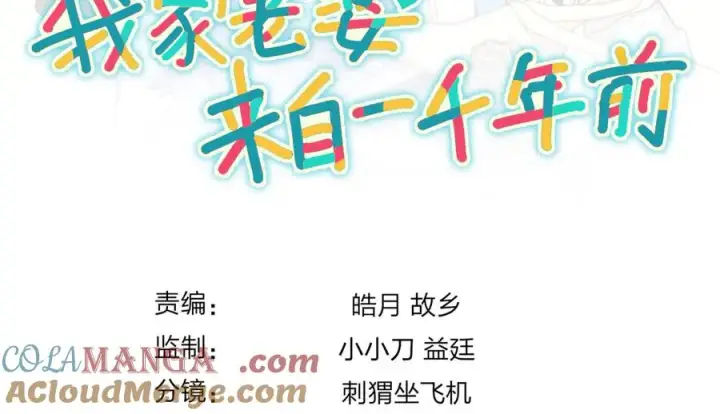 漫画《我家老婆来自一千年前》338第137张图