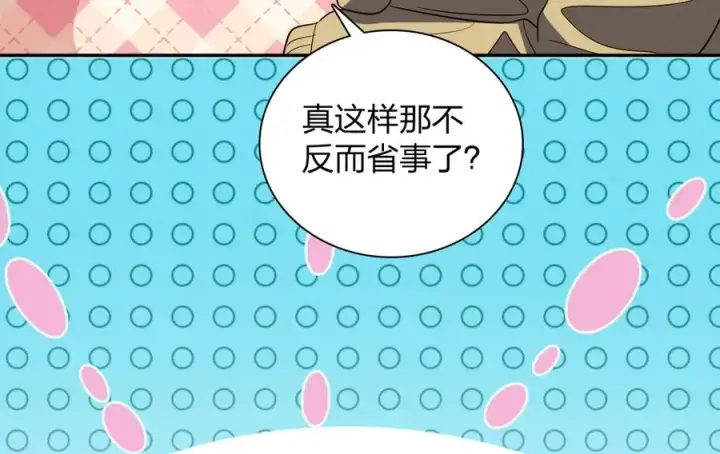 漫画《我家老婆来自一千年前》339第75张图