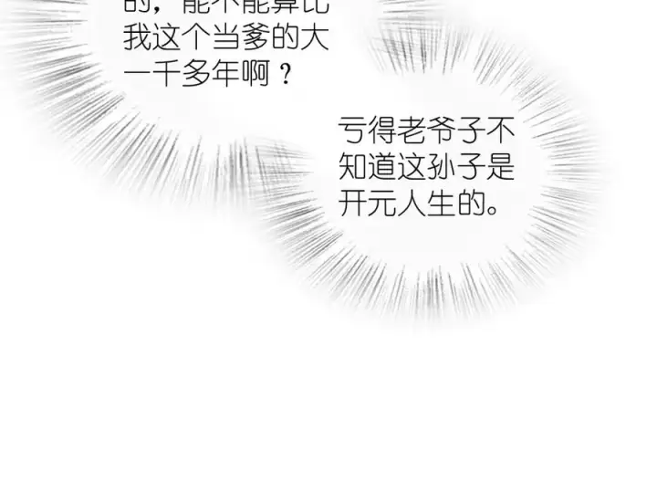 漫画《我家老婆来自一千年前》340第102张图
