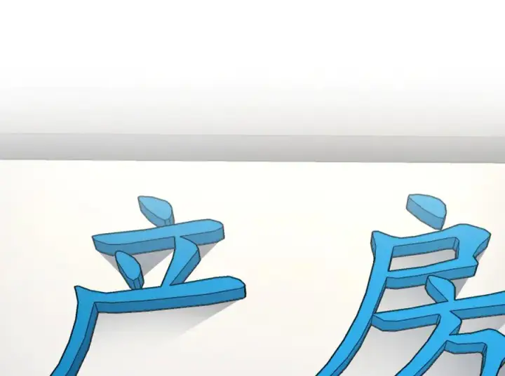 漫画《我家老婆来自一千年前》340第104张图
