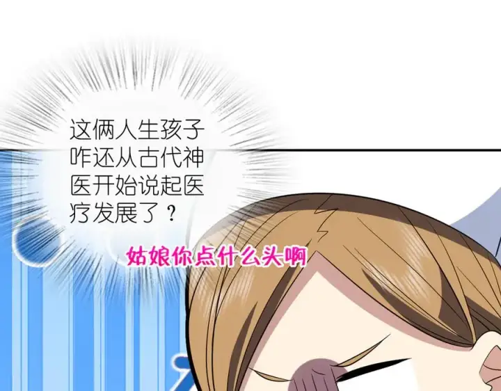 漫画《我家老婆来自一千年前》340第42张图